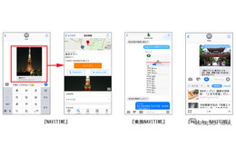 NAVITIMEやカーナビタイムなど、iOS 10のiMessageアプリに対応 画像