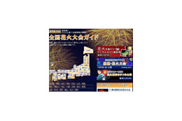 隅田川花火大会は何位？　ランキングなど「全国花火大会ガイド」 画像