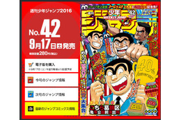 「こち亀」最終回掲載のジャンプ発売!全連載作家による両さんが! 画像