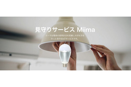 プライバシーに配慮して高齢者を見守るIoT電球 画像