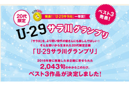 20代限定版のサラリーマン川柳!ベスト3が発表に! 画像