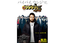 ウシジマの過去が明かされる!最終章『闇金ウシジマくん ザ・ファイナル』予告編解禁 画像