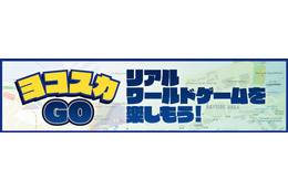 ポケモンGOユーザーなら、東京湾フェリーが割引に! 10月から「ヨコスカGO」開始へ 画像