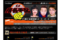 livedoor、オセロ松嶋&さまぁ〜ず「指名手配 〜この顔にピン!ときたら〜」公式サイトオープン 画像
