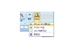 リコー、Office 2003/2007から直接ファイル共有サービス「quanp」を利用できるアドイン 画像