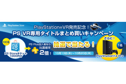 SIEJA、PSVRソフトの“まとめ買いキャンペーン”を実施!PS4Proなどを抽選でプレゼント 画像