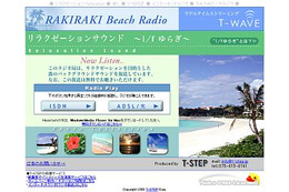 現代人のストレス解消に。1/fゆらぎサウンド「波の音」をストリーミングで提供 画像