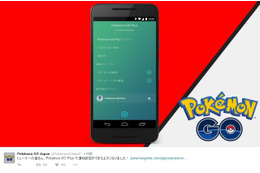 ポケモンGOアップデートで「ポケモンGO Plus」の通知設定が可能に 画像
