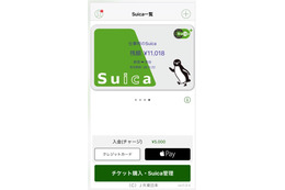 JR東、Apple Pay対応の「Suica」アプリをリリース!新規発行やオートチャージの設定が可能 画像