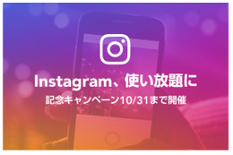 格安SIMサービス「LINEモバイル」、Instagramのデータ通信量もカウントフリーに 画像