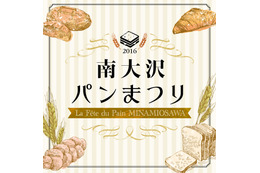 50店舗のパン屋が集結!「第2回 南大沢パンまつり」11月3日開幕 画像