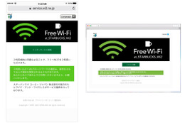 スタバのフリーWi-Fi、ワンタップ認証に変更……SNSやメアド認証は終了 画像