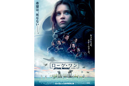 『ローグ・ワン』ポスター解禁！「希望は死なない」 画像