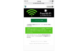 スタバ無料Wi-Fiの改良に「便利」「地味だけど素晴らしい」など反響 画像