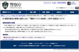 電動自転車7製品アシストしすぎ!警察庁、使用控えるよう呼びかけ 画像