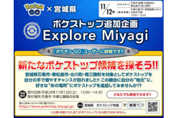 12日はお祭りだ!宮城県、ポケモンGOイベントの詳細情報を公開 画像