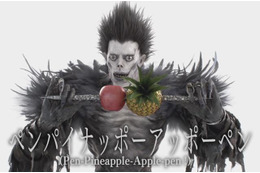 「デスノート」リュークが「PPAP」に挑戦! 画像