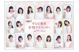 テレ東、女子アナカレンダー発売!スタッフ撮影のオフショット付き 画像