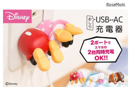 話題のディズニー「おしり」充電器に新作! 画像
