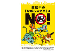 業務中の「ポケモンGO」禁止の徹底へ、国交省が関係団体に通達 画像