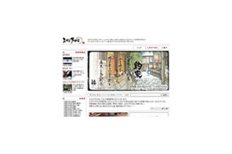 京都の魅力を隅々まで「京都発 WEB MAGAZINE 上がる下がる」 画像