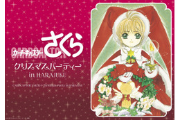 「カードキャプターさくら」コラボカフェが期間限定オープン! 画像