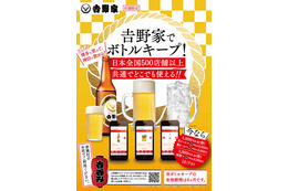 吉野家、デジタルボトルキープがさらにお得に! 画像