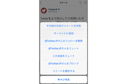 Twitter、「嫌がらせ」ツイートへの対応を強化！「ミュート」機能の拡大など 画像