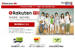 楽天学割、1,780円の年会費が無料に 画像