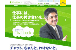 ネオジャパン、チャットシステム「ChatLuck」をアイネットのクラウド「Next Generation EASY Cloud」上で稼働開始