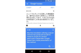 数日前からネットで話題の「Google翻訳」の進化、Googleが正式発表 画像