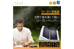 わずか2mm! 世界最薄のソーラー充電器が日本上陸 画像