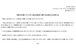 「毎日の朝バナナオレ」自主回収!大腸菌群が混入の可能性 画像