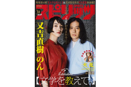 『ビッグコミックスピリッツ』で又吉直樹作『火花』連載スタート!文学特集も 画像