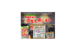 中毒に注意! 宮崎吐夢と河井克夫による“シュールなプロモ” 画像