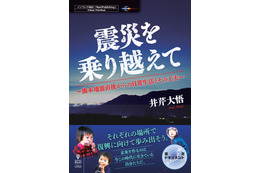 熊本地震を乗り切ったある家族の記録をまとめた書籍&電子書籍 画像