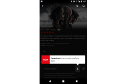 Netflix、ついにコンテンツダウンロードに対応！オフラインでも利用可能に 画像
