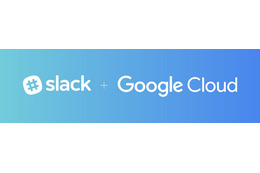 GoogleとSlackが戦略的パートナーシップ契約を締結 画像