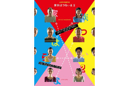山田洋次監督が予告編を初演出!喜劇映画の決定版『家族はつらいよ2』 画像