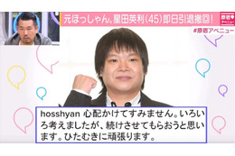 ほっしゃん引退撤回に宮川大輔!フジモン明かす 画像