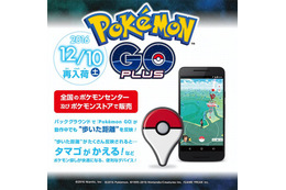 ポケモンGO Plus、10日に再販へ!ポケセンオンラインで予約受付中 画像