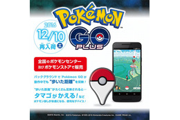 ポケモンGO Plus、10日に再販へ！ポケセンオンラインで予約受付中 画像