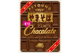 ペヤングにチョコレート味!?　バレンタインデー狙い発売 画像