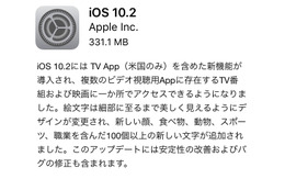 iOS 10.2のアップデート配信がスタート！絵文字のデザイン変更・追加、各種不具合修正など 画像