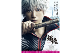 小栗旬主演映画『銀魂』特報映像解禁!衝撃の橋本環奈も 画像