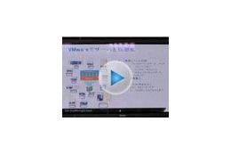 【短期集中講座】動画で理解する次世代ストレージWEBセミナー〜「Isilon IQ X VMware」(前編) 画像