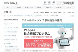 ソフトバンク「Pepper」3年間無償貸出し、参加自治体・団体を募集