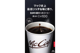 マクドナルドのコーヒーがリニューアル！16日から5日間、朝の時間帯は無料で提供 画像