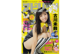 でんぱ組.inc・古川未鈴、キュート&セクシーショットがグラビアで! 画像