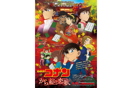 4月公開の劇場版名探偵コナン、ポスタービジュアルが明らかに 画像